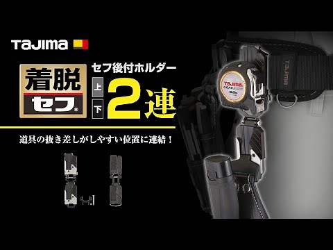 [TAJIMA] Safe Mounting Holder (Top and Bottom)