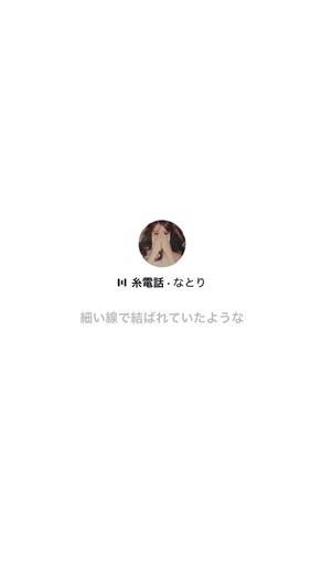 あれはきっと運命に似ていた#ノート #曲 #恋愛 #糸電話 #なとり
