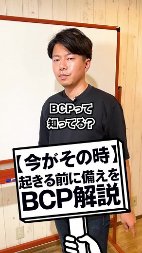 BCP解説：災害に備えたビジネス戦略