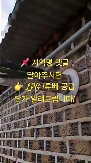 📌 지역명 댓글 달아주시면👉 #LPG 1루베 공급 단가 알려드립니다!