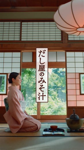 久保田紗友 on Instagram: "味の素株式会社 「だし屋のみそ汁」 本日からCMに出演させて頂いております🐟 @ajinomoto.co.jp"