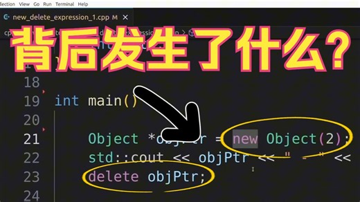 C++: 你研究过new和delete的原理和行为吗？