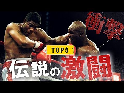[Legendary Fights] Top 5 Craziest Boxing Matches in the World | Boxing Documentary