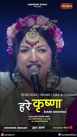 हरे कृष्णा By Devi Gaura Mani is out now on sanskar music Youtube Channel #bhajan #devigauramani