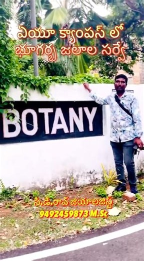 AU Campus లో భూగర్భ జలాల అన్వేషణ