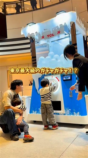 嫁の笑顔が見たくって on Instagram: "#PR #TCL ドーンと目を引く大きなガチャガチャに 子供たちは大興奮！！！ ツバサさんは人生初VRで人生初スキー！ なかなか体験できない最新技術に感動してました✨ 子供も大人も楽しめるイベントなので、 みんなもぜひ体験しに行ってみてねー！ 【冬季オリンピックTCLポップアップ】 場所：東京ミッドタウン日比谷(1階) 日時：2/6(金)~2/8(日)11:00〜21:00 #冬季オリンピックポップアップ"