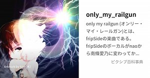 only_my_railgun
