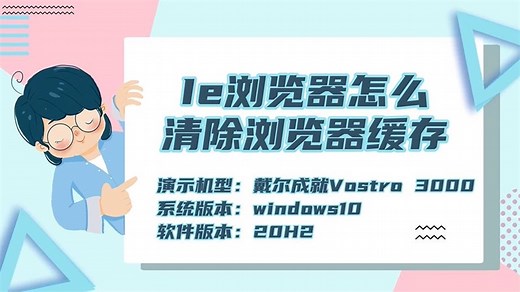 Ie浏览器怎么清除浏览器缓存 Ie浏览器的浏览器缓存怎么清理
