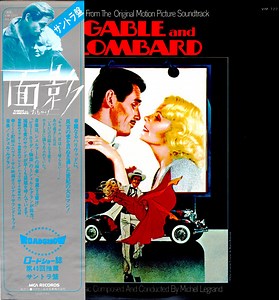 Michel Legrand - 面影 = Gable And Lombard (Music From The Original Motion Picture Soundtrack)