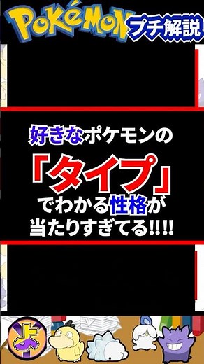 好きなポケモンのタイプでわかる性格診断テスト！ #ポケモンza #ポケモン #ポケモンsv