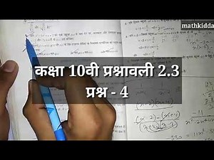 Class 10th ncert math exercise 2.3 que no 4 (Hindi medium)