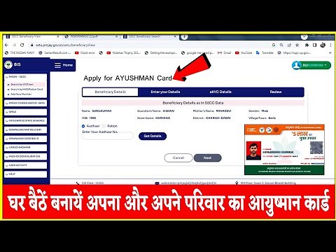 2022 में नया आयुष्मान कार्ड बनाने का पूरा तरीका | How to apply new Ayushman Card from mobile - PMJAY