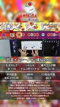 JOUBUTSU 2000 (Oni) DFC [Taiko no Tatsujin Steam]