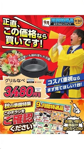 ヤマダ 電機 - 正直、この価格なら買いです! 09/29 - 09/30