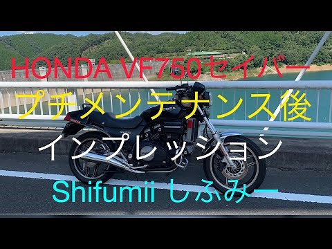 HONDA VF750 セイバー 1985年式 RC07 しふみー