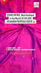 Saree Code = KP02 ✨Website Booking = kasturipaithani.in Offer Price = 14499/- #paithani #saree Whatsapp Booking = 9588678406 ✨ Pure Royal Yeola Paithani – Kasturi Special ✨ ✨100% Pure Silk | 100% Handloom 🧵 Authentic Yeola Paithani 🦚 Rich And traditional Pallu ✨ Shoulder butta running blouse piece 🛡️ 50 years cloth warranty 👰 Perfect for brides & wedding festivals 🔥Special Offer Price: ₹14499 only 📲 Limited stock – Book now & own timeless tradition✨ Exclusive paithani handwoven Available B