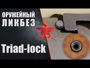 Triad-lock. How it works