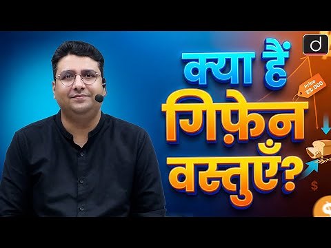 What is Giffen Goods? | Economics | RAS Exam Preparation | Drishti RAS