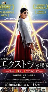 The Real Exorcist (2020)