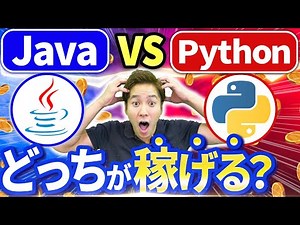 [Java vs. Python] A thorough comparison of popular programming languages! #Python #Java #Engineer...