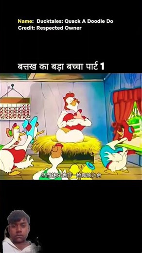 बत्तख का 😂😂🐔बड़ा बच्चा 😂 Upendra Bind 🙏🏻🙏🏻