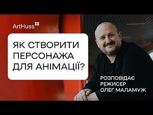 Як створити анімаційного персонажа? Створення персонажів для початківців