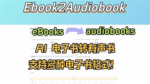 支持 1107 种语言！用 AI 听书的时代来了，Ebook2Audiobook 一键电子书转有声书