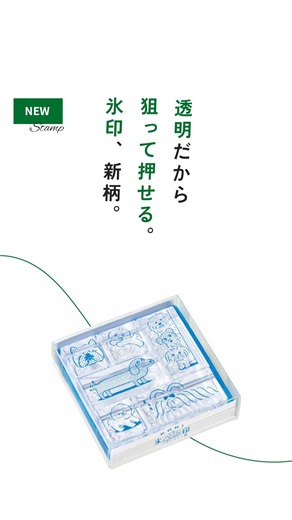 ハンズ公式 | \ クリエイティブが始まる / 透明だから狙った位置にピッタリ！手帳デコの新定番🧊 👀 上から印面が見えるから位置調整が自由自在 🎨 インクの付き具合が一目でわかり、複数色アレンジも簡単 ✨ 繊細なデコレーションも思いのまま、カスレにも気づきやすい... | Instagram