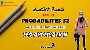 Probabilités S2: فيديو جديد 🔥😍 4 فيديو في ☑️موديل Probabilités s2 💞 لغادي نشوف فيه أول Chapitre analyse combinatoire تالت فقرة(les applications ) شرحتها بسطتها بالدراجة باش كلشي يفهم ميبقاش عدو أي إشكال أو كيتعطاو في الأمتحانات. بغايتكتم تبارطيجو فيديو باش كلشي يستافد إنشاءالله ❤️ او دعموني نعطي أكتر "مادمت تنوي الخير فانت بخير وعلى نياتكم ترزقون ❤️" ناس لخادمين بنجمة * 6 كيما وعدتكم تلقاو دائما فيديو جديد علي صفحتي في فيسبوك https://www.facebook.com/ibrahim.prof1/ حسابي على انستغرام كنجوب عل
