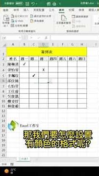 你知道表格輸入勾和叉還可以更改顏色嗎😍#excel教學 #excel #excel技巧 #短視頻 #excel工作室 #office教學 #excel函式