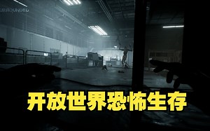 7月15日上线Steam，支持6人联机！全新开放世界多人联机恐怖游戏《包围 | Surrounded》