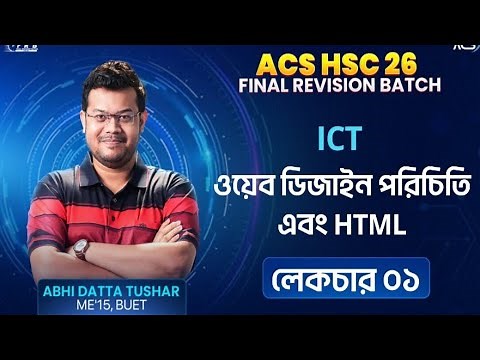 ACS FRB 26 HSC 26 | ICT CHAPTER 4 LECTURE 01 | Abhi Datta | #FRB26