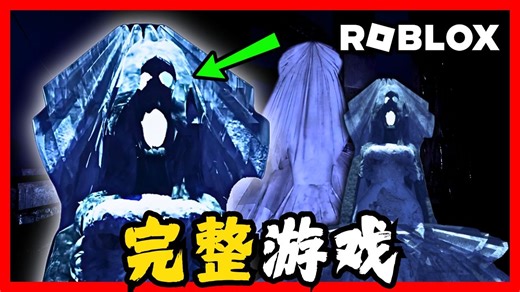 荒郊野岭遭遇鬼新娘！DEMO全流程通关 | The Rescue | ROBLOX