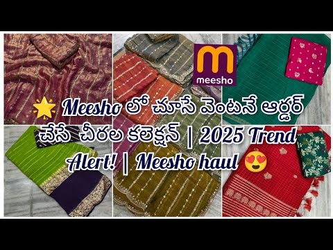 🌟 Meesho లో చూసే వెంటనే ఆర్డర్ చేసే చీరల కలెక్షన్ | 2025 Trend Alert! | Meesho haul #trending