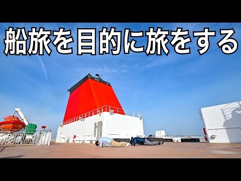 船旅もりだくさん、乗って旅ができる船を紹介します！