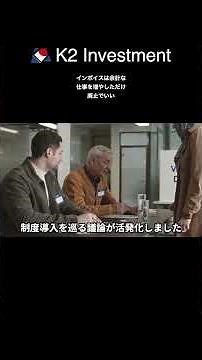 インボイス制度とは何か
