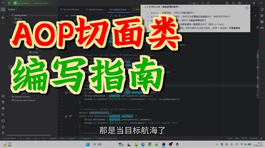 【最新Spring5全集】第 20-1集 AOP 编程实战 - 中