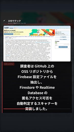 22% のFirebase プロジェクトでデータ漏洩、GitHub 上の 77 件をスキャンした結果です #Shorts #テックニュース