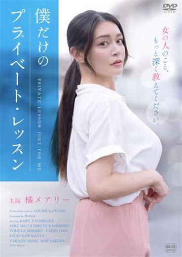 Boku Dake No Private Lesson - Movie