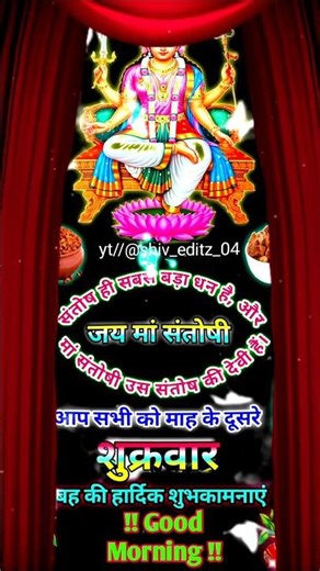 🌸Santoshi Maa special video 🙏 Morning Aarti 🌺 Bhakti status video// Friday bhakti status #bhakti