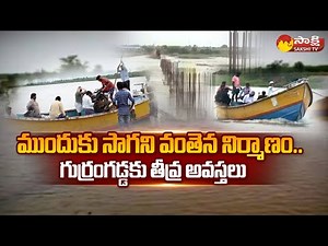 Gurram Gadda Villagers Faced Problems Over Bridge | Gadwal District | Telangana ‪@SakshiTV‬