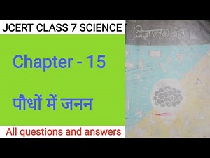 Jcert class 7 science chapter-15 | hds tutorial | class 7 science पौधों में जनन (सभी प्रश्नोत्तर)