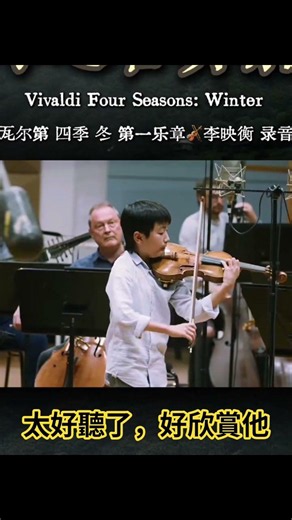 Vivaldi Four Seasons: Winter 1st movement ~李映衡