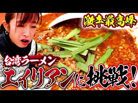[Extremely spicy] Try the secret menu item "Alien" at Nagoya's famous restaurant, Ajisen! Nagoya ...