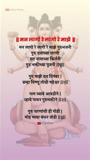 मन लागो रे लागो माझे #bhajan #abhang #अभंग #bhakti #vitthal #shorts​ #trending​ #viral​ #yt #lyrics