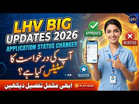 LHV Application Status 2026 | LHV New Updates || LHV Admissions 2026