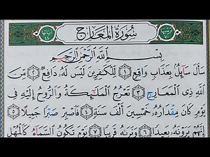 Hizb 60 sourate AL MA'ARIJ (répétée مكررة) حزب 60 سورة المعارج
