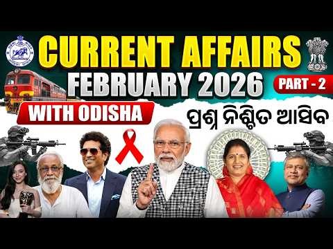 Top Current Affairs MCQs| February 2026|PART 2| Odisha & International|Chinmaya Sir|OSSC CGL,RI,ICDS