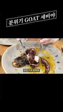스페인 세비야 3분 찍먹 #세비야여행 #유럽여행