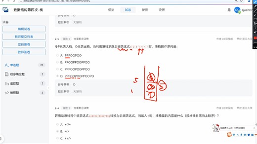 数据结构第四次-栈_选择